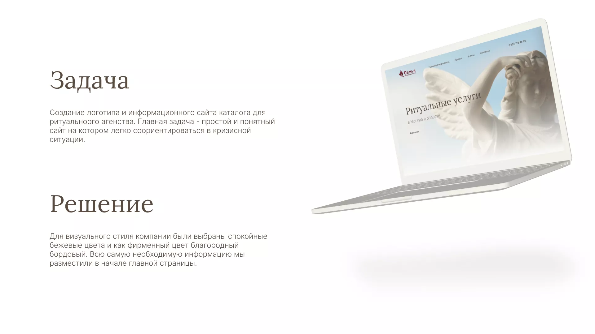 Разработка логотипа и сайта в Ахтубинске ритуальных услуг «Семья»