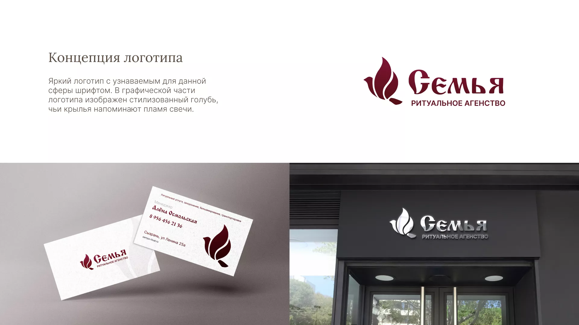 Разработка логотипа и сайта в Ахтубинске ритуальных услуг «Семья»