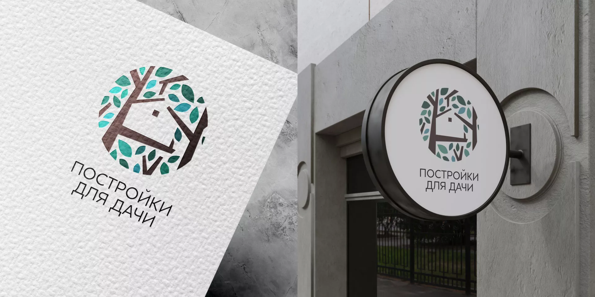 Создание логотипа компании «Постройки для дачи» в Ахтубинске