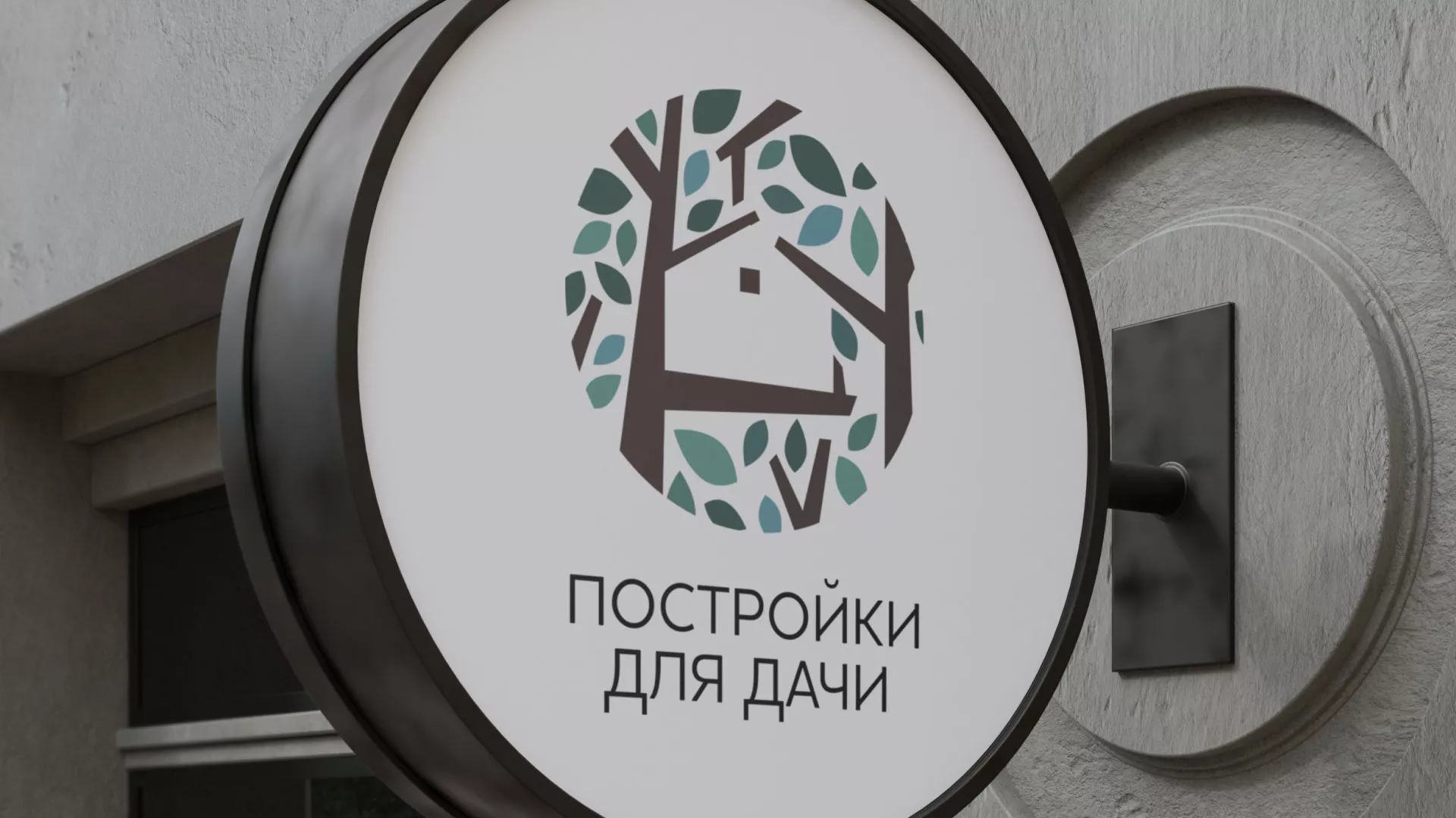 Создание логотипа компании «Постройки для дачи» в Ахтубинске