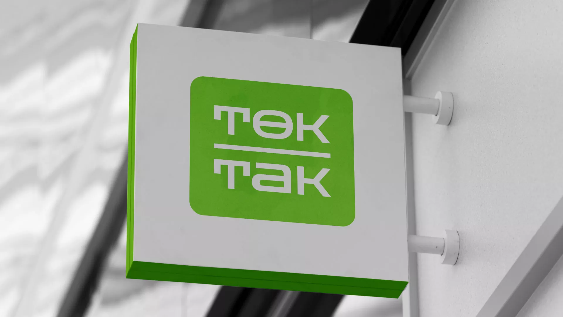 Создание логотипа компании «Ток-Так» в Ахтубинске