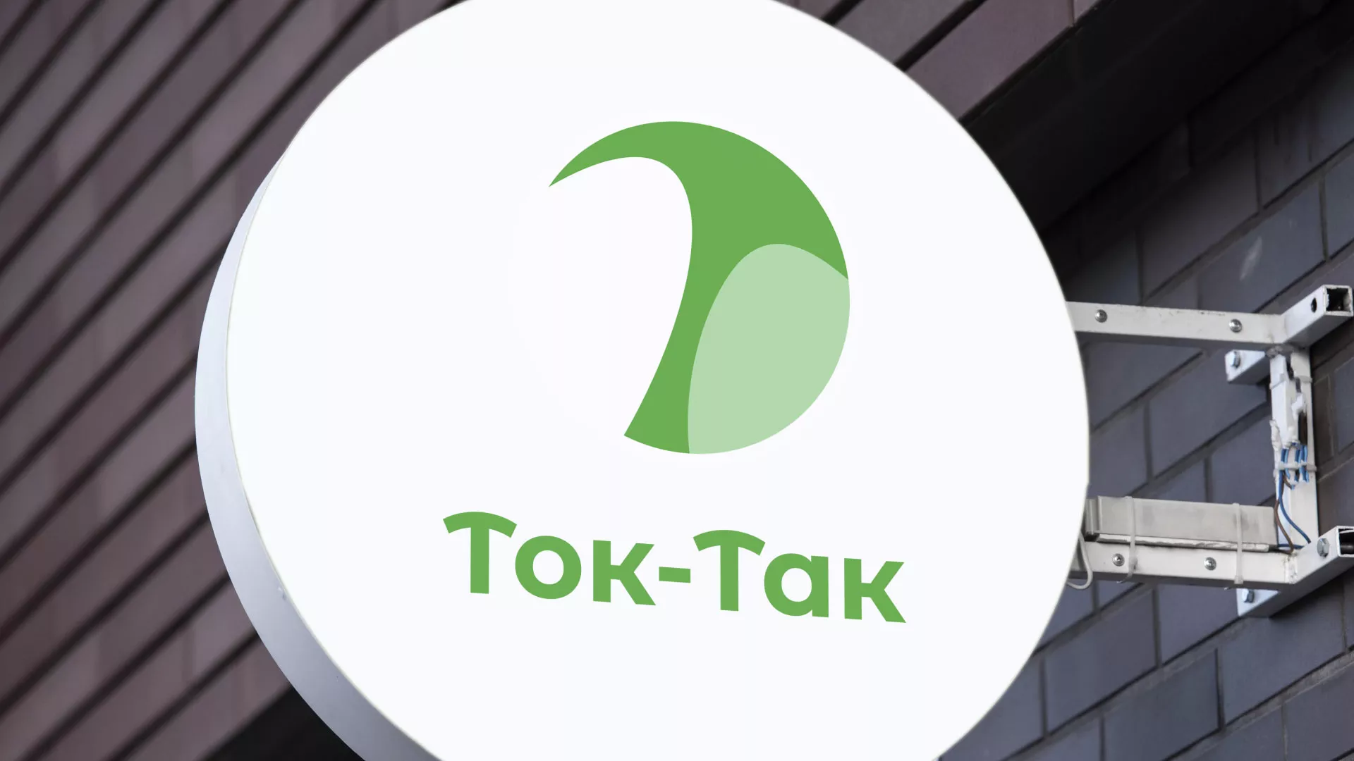 Разработка логотипа аутсорсинговой компании «Ток-Так» в Ахтубинске