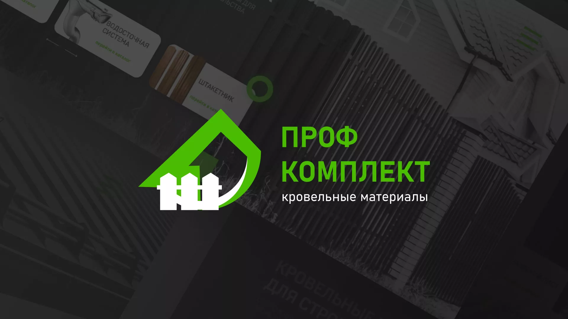 Создание сайта компании «Проф Комплект» в Ахтубинске