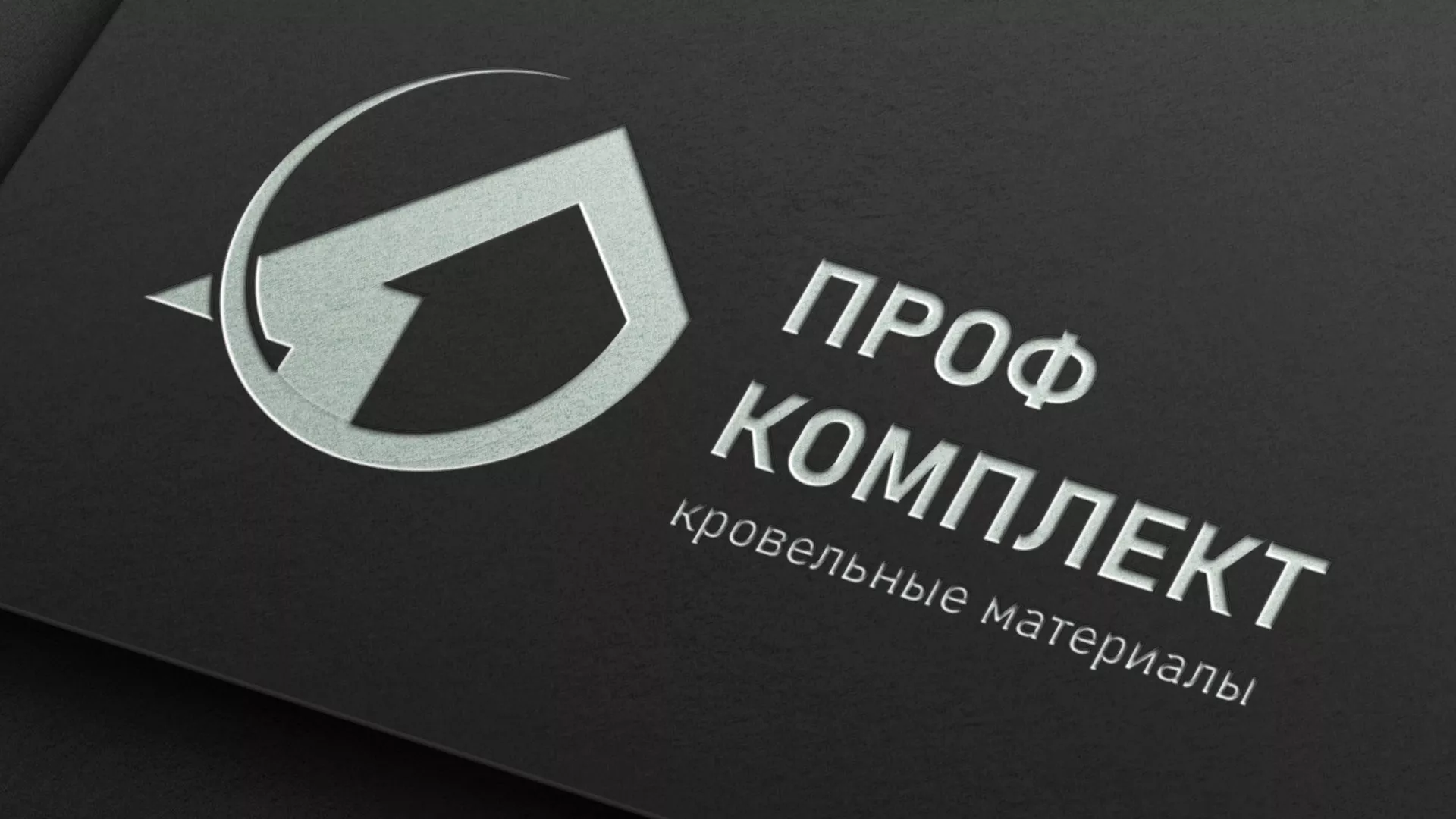 Разработка логотипа компании «Проф Комплект» в Ахтубинске