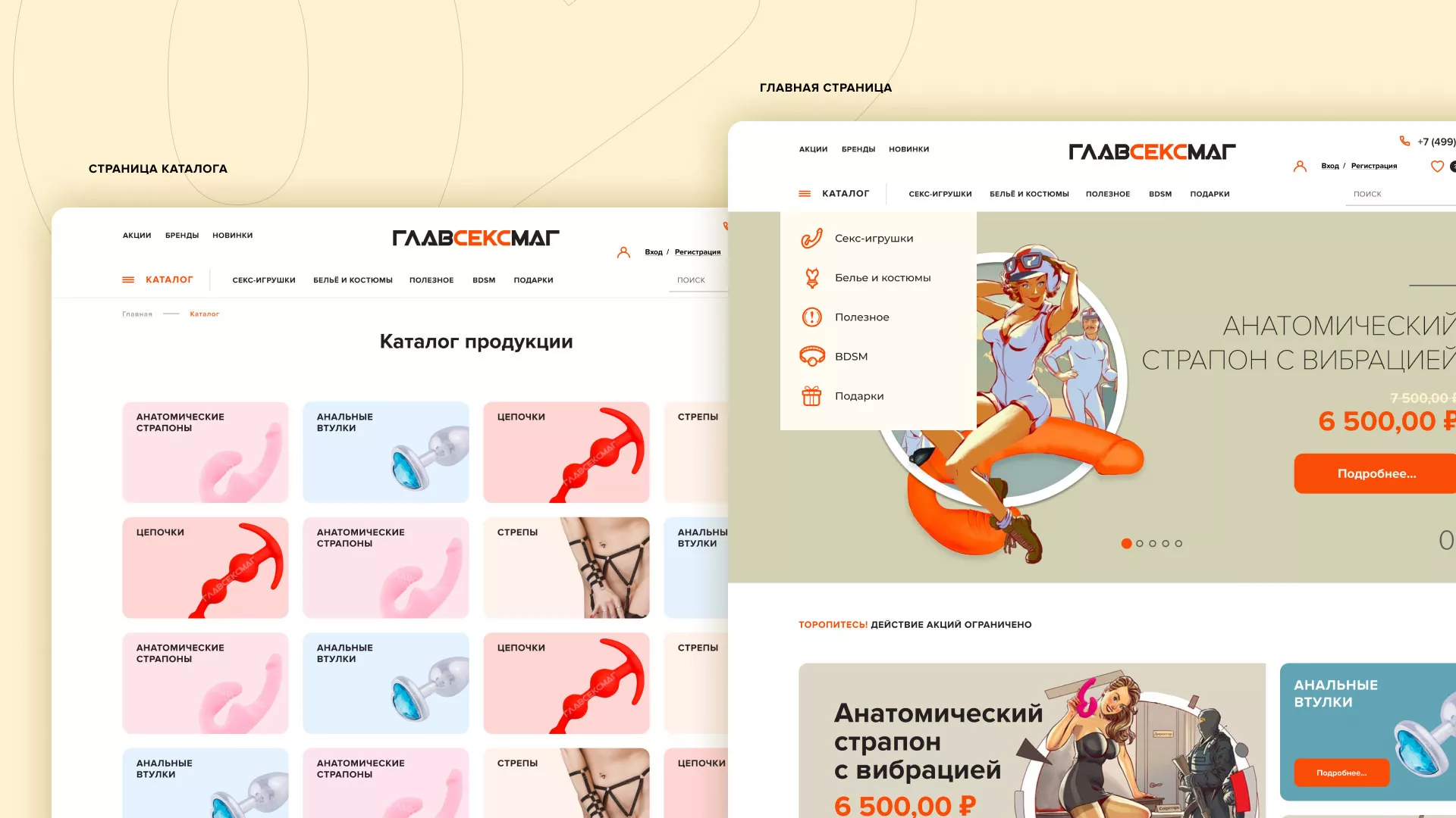 Создание интернет-магазина «Главсексмаг» в Ахтубинске