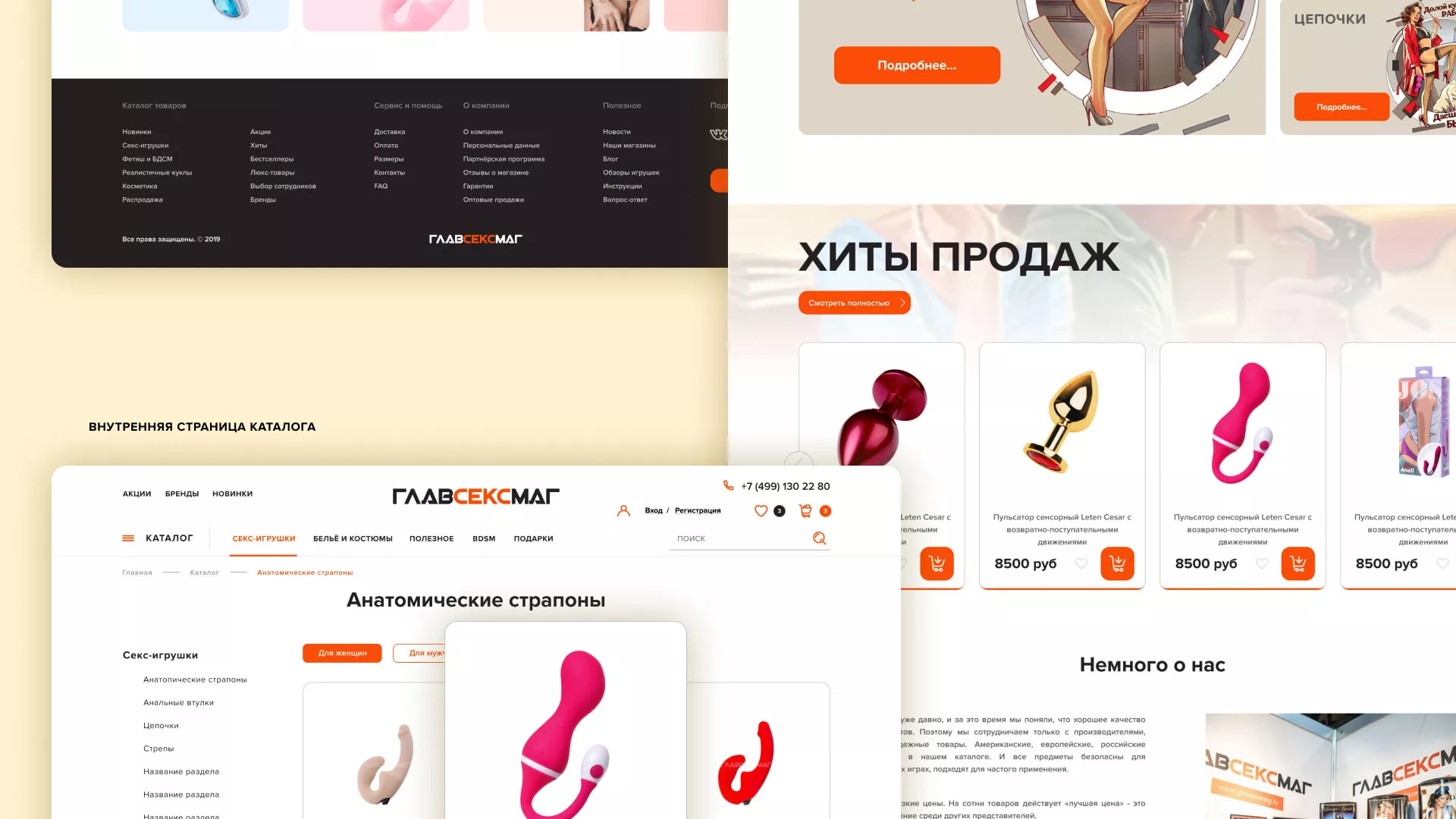 Создание интернет-магазина «Главсексмаг» в Ахтубинске