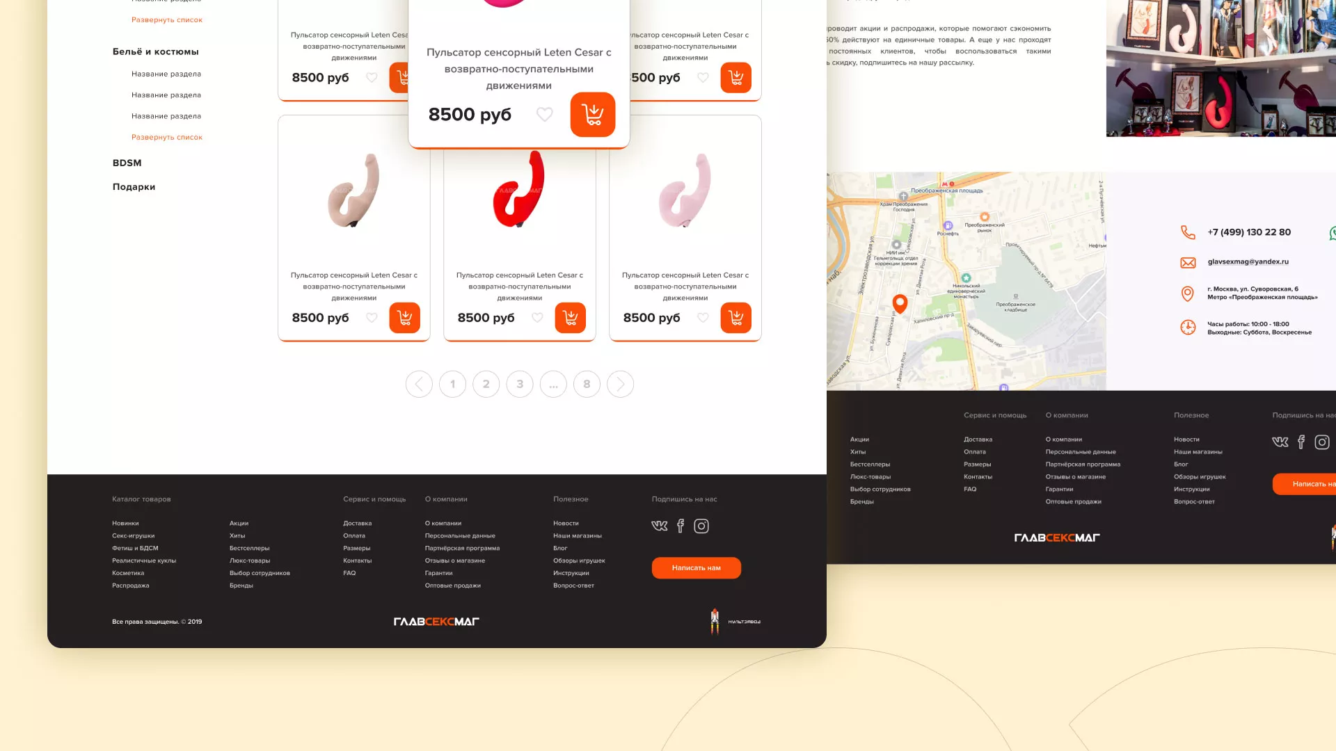 Создание интернет-магазина «Главсексмаг» в Ахтубинске