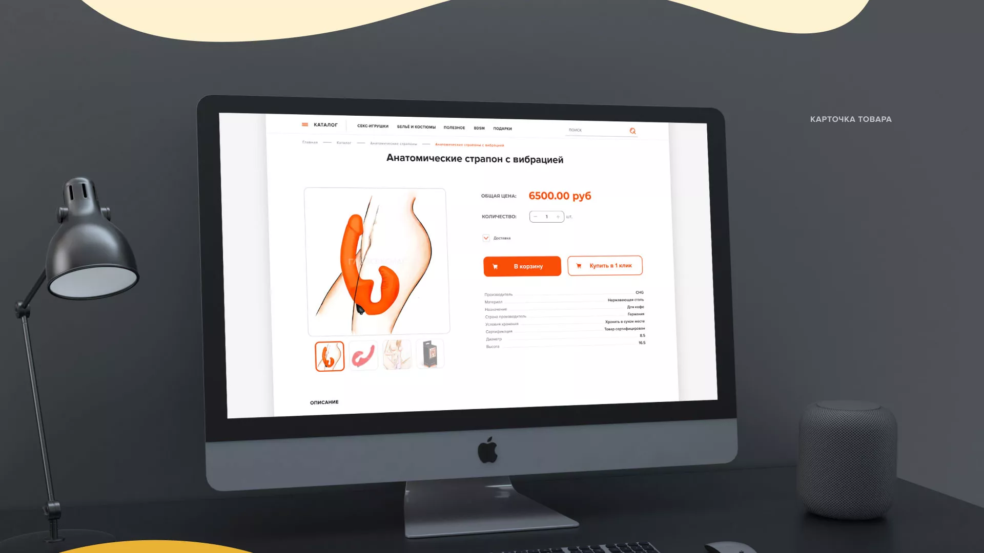 Создание интернет-магазина «Главсексмаг» в Ахтубинске