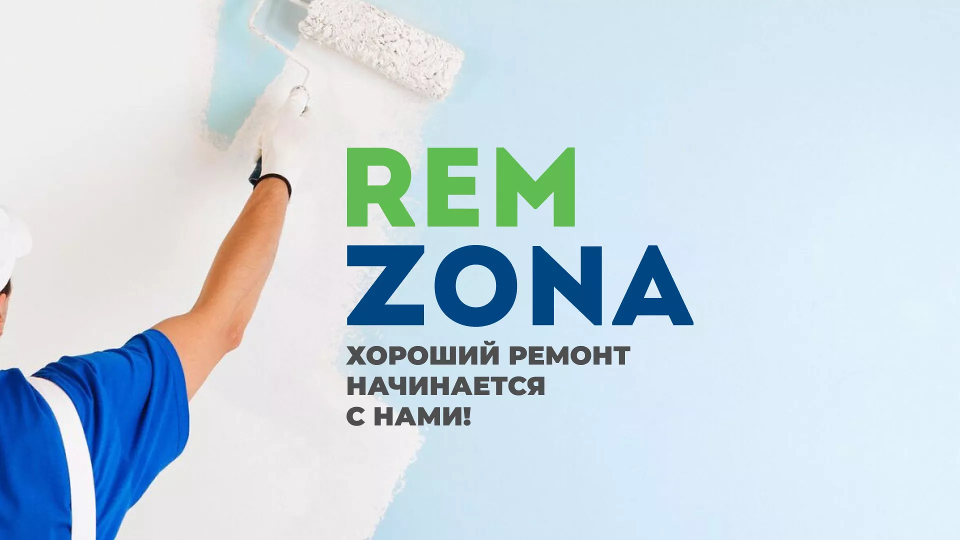 Разработка сайта компании «REMZONA» в Ахтубинске