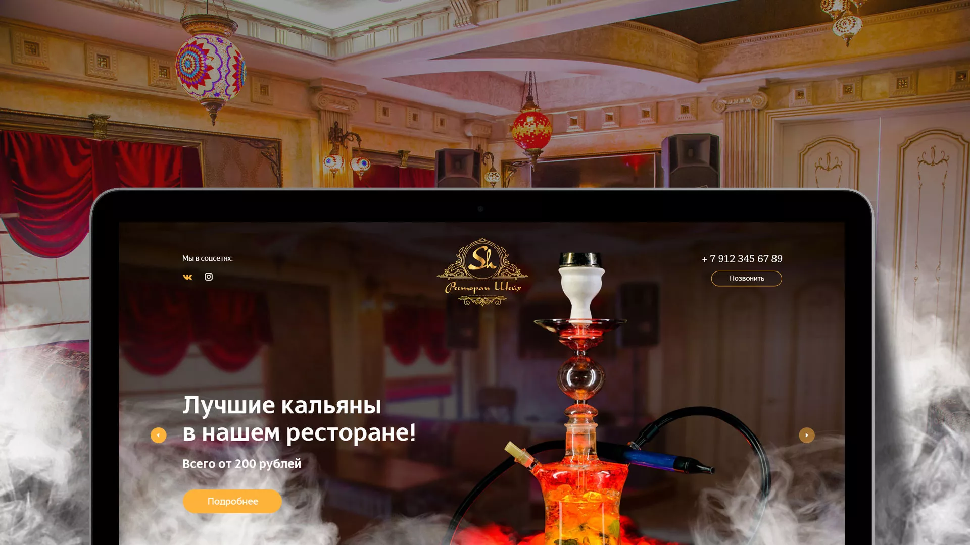 Разработка сайта для ресторана «Шейх» в Ахтубинске