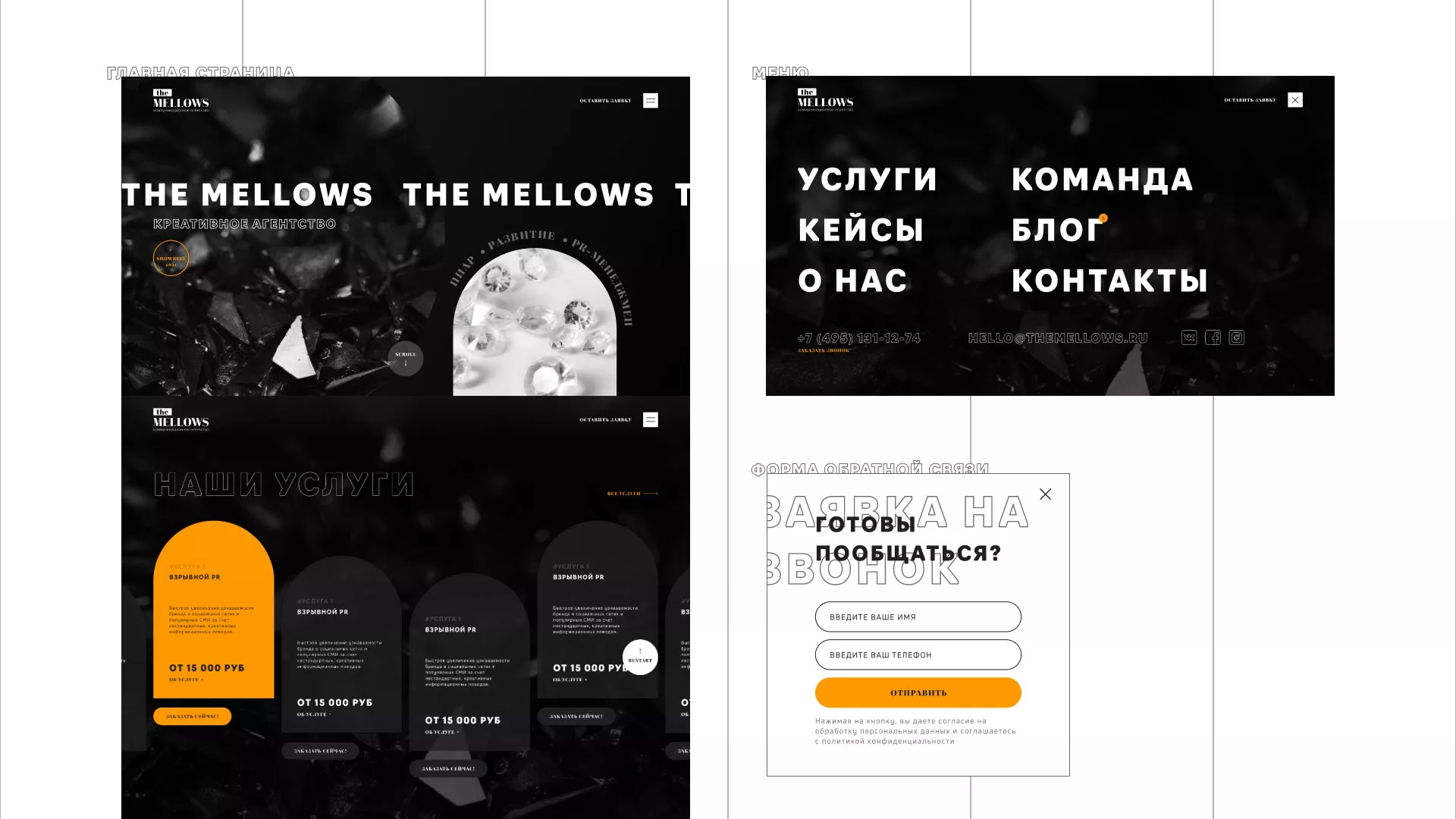 Разработка сайта креативного агентства «The Mellows» в Ахтубинске