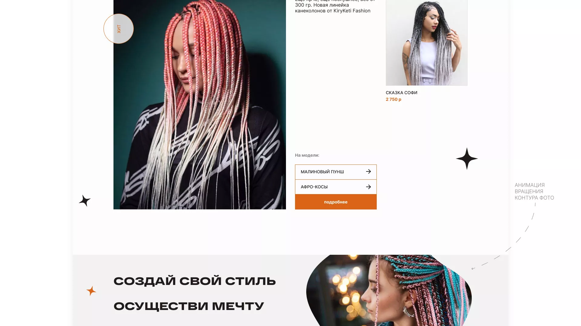 Создание интернет-магазина «КудриШоп» в Ахтубинске