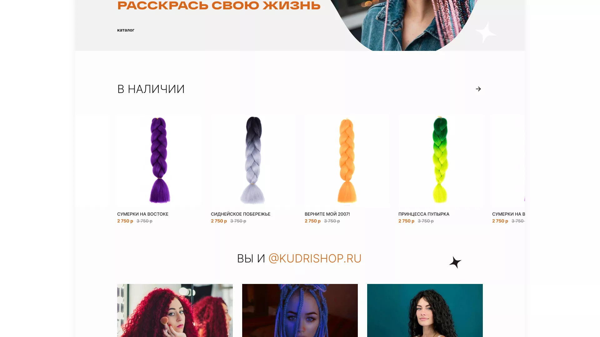 Создание интернет-магазина «КудриШоп» в Ахтубинске