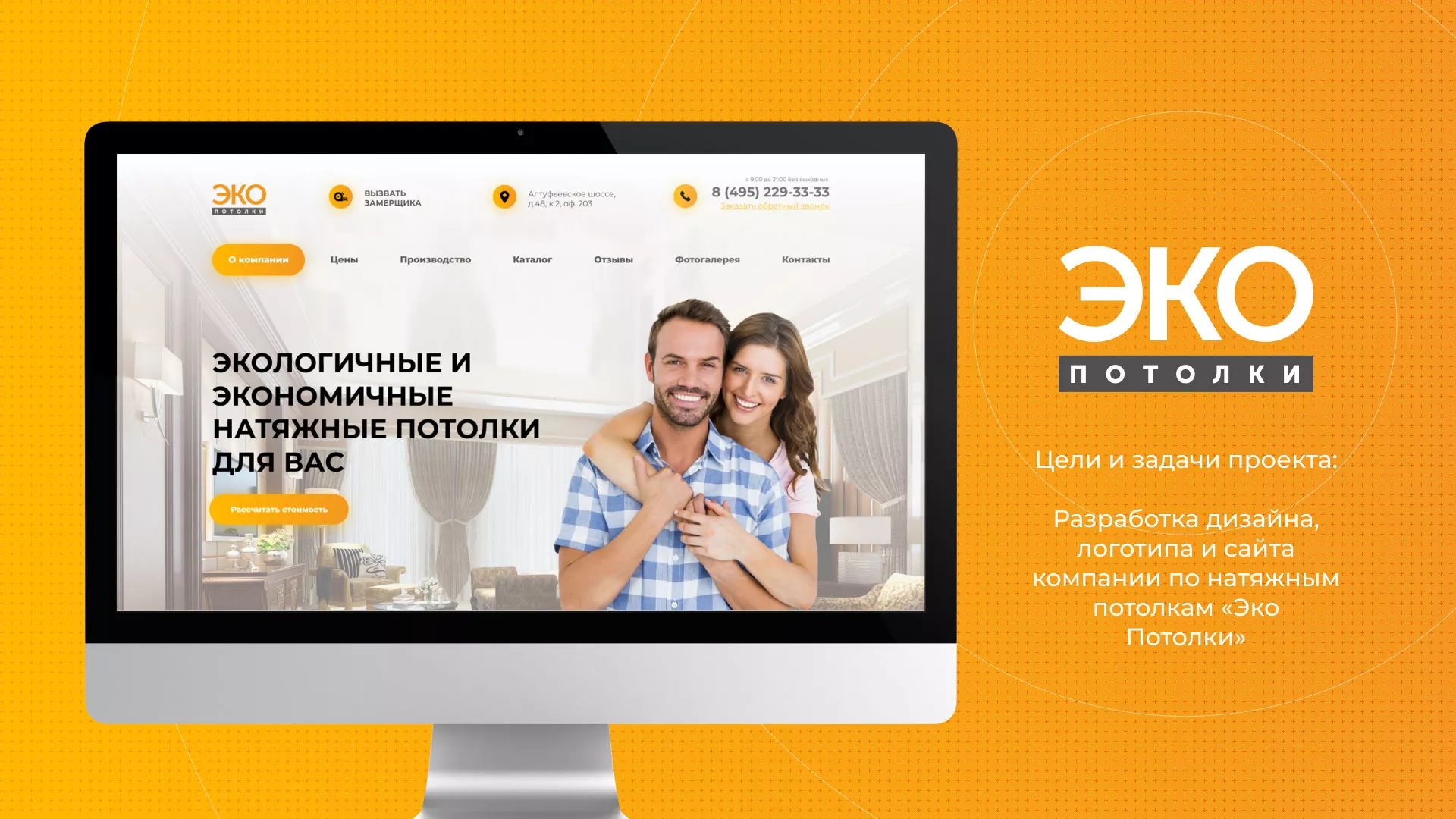 Разработка сайта по натяжным потолкам «Эко Потолки» в Ахтубинске