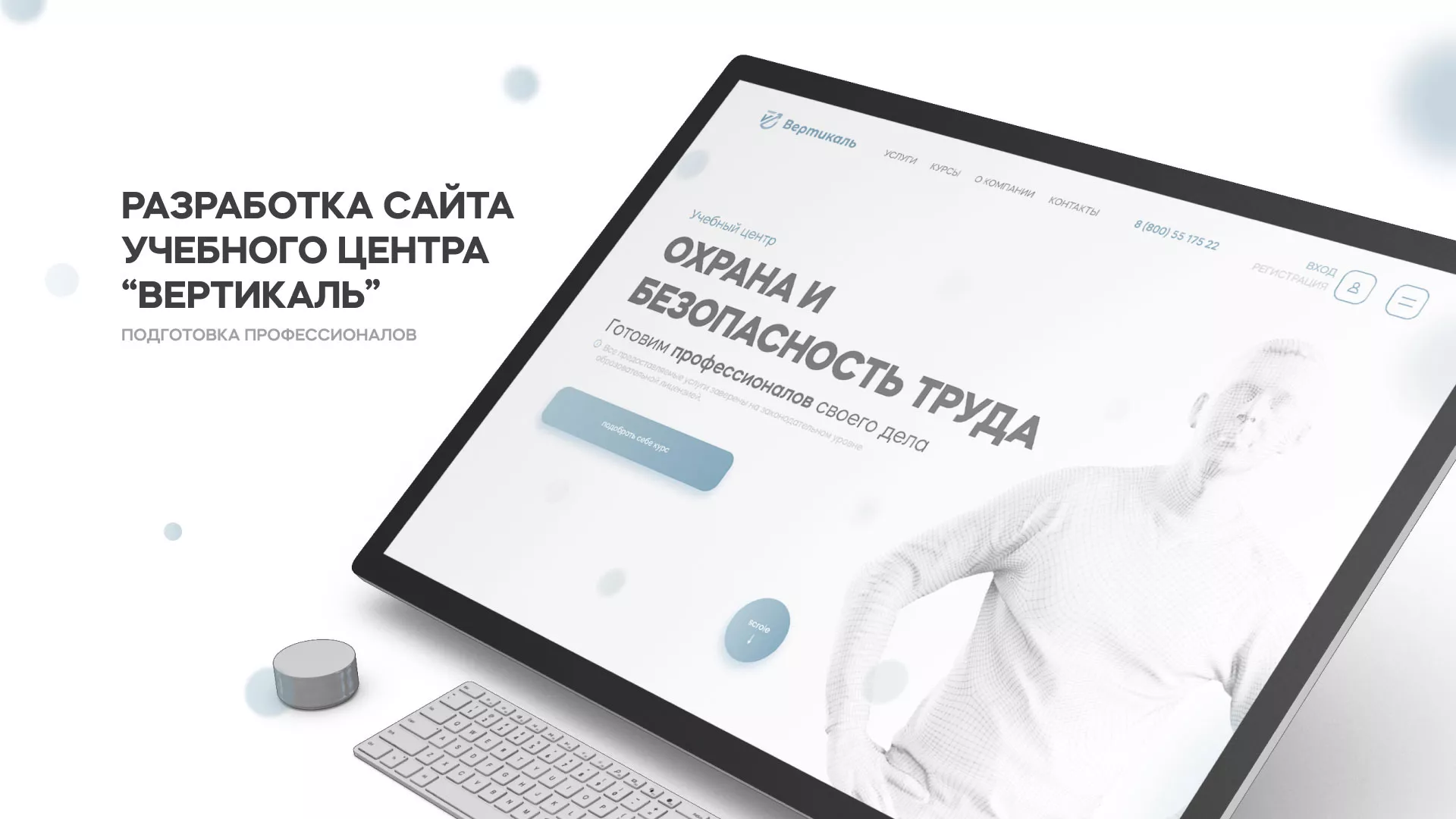 Создание сайта учебного центра «Вертикаль» в Ахтубинске