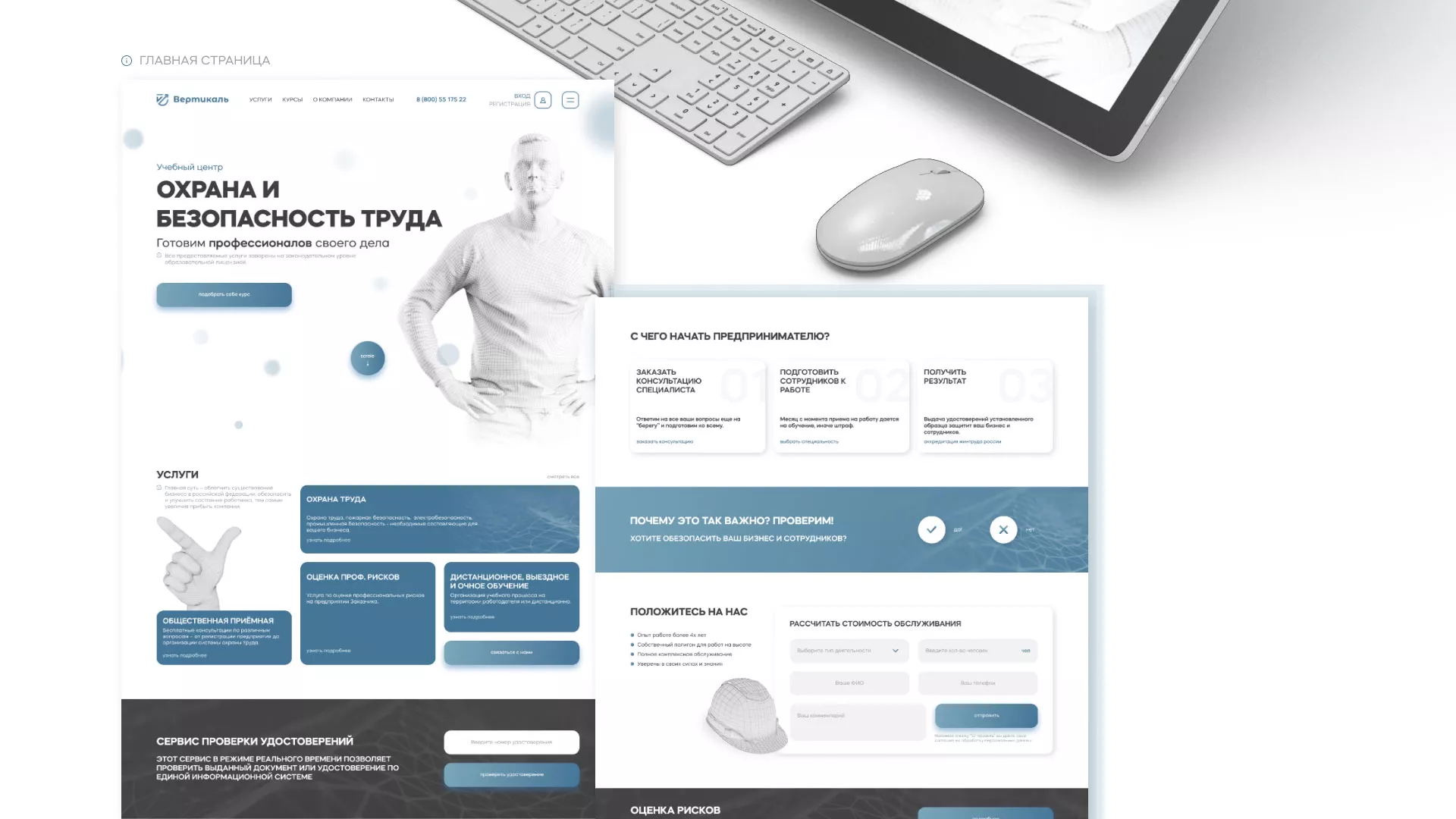 Создание сайта учебного центра «Вертикаль» в Ахтубинске