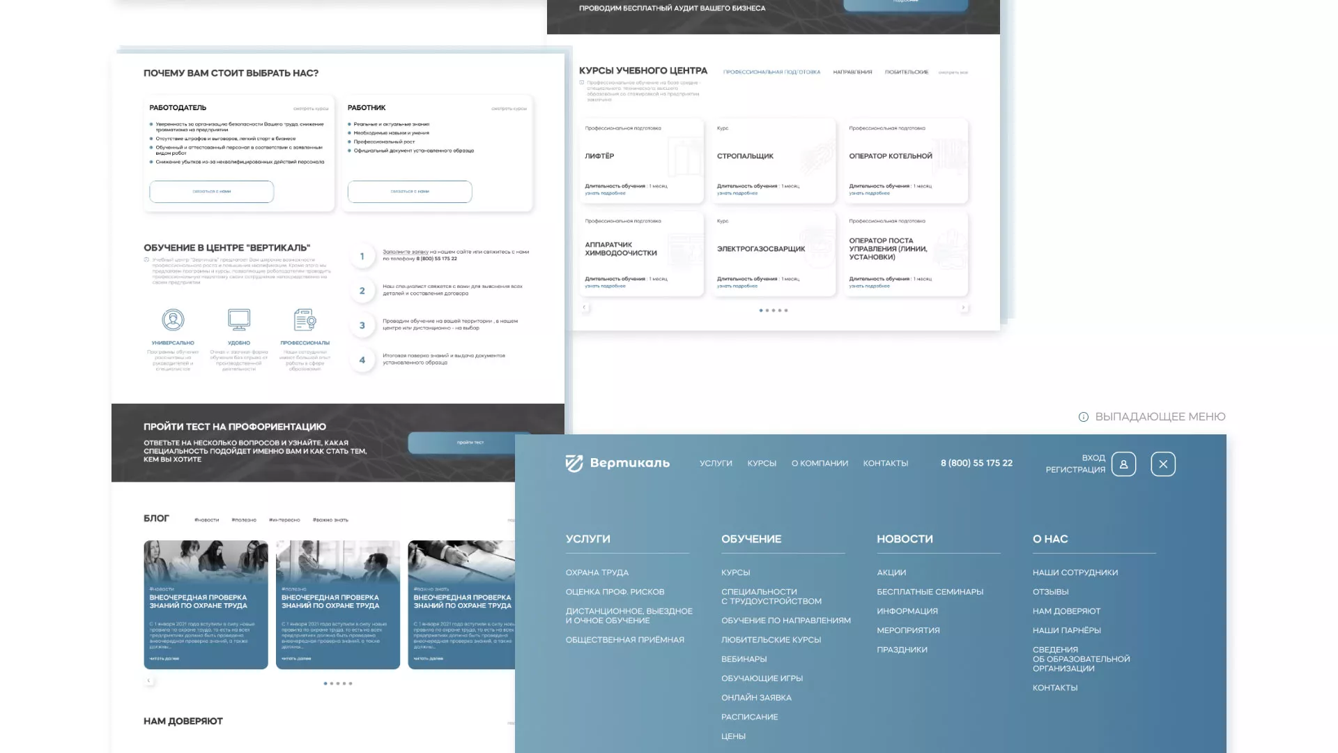 Создание сайта учебного центра «Вертикаль» в Ахтубинске