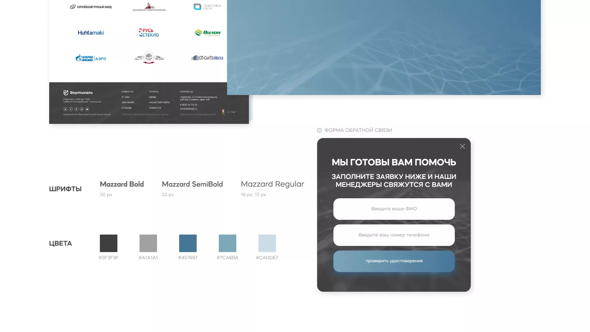 Создание сайта учебного центра «Вертикаль» в Ахтубинске