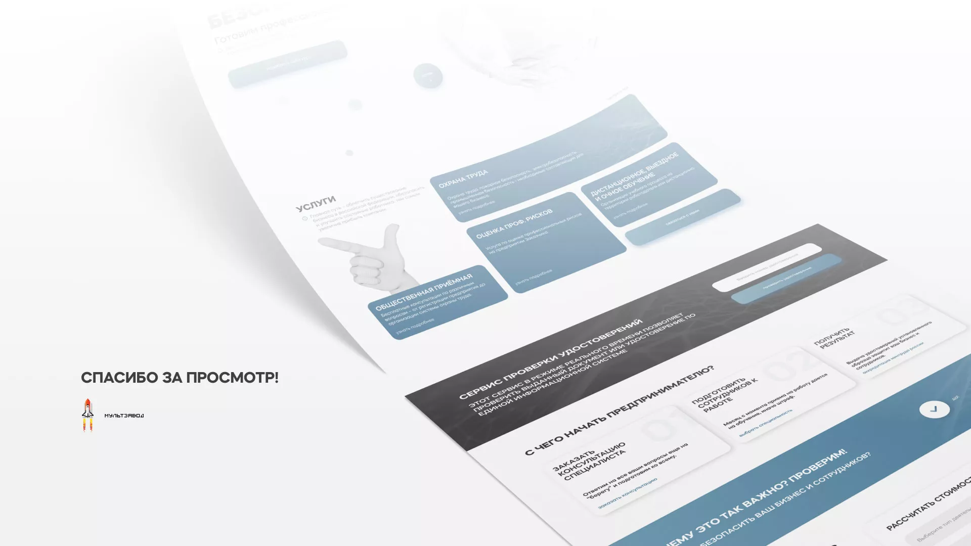 Создание сайта учебного центра «Вертикаль» в Ахтубинске