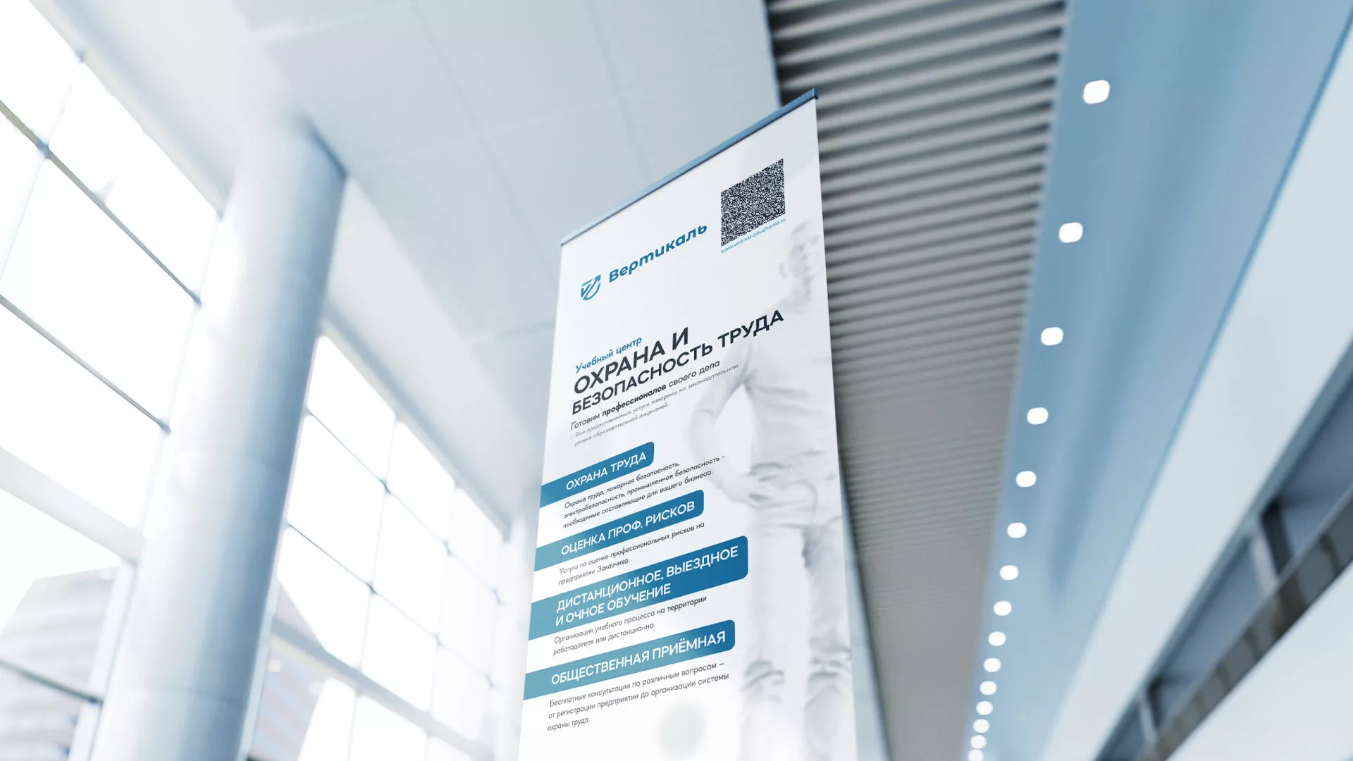 Разработка дизайн-макета ролл-ап стенда для учебного центра «Вертикаль» в Ахтубинске