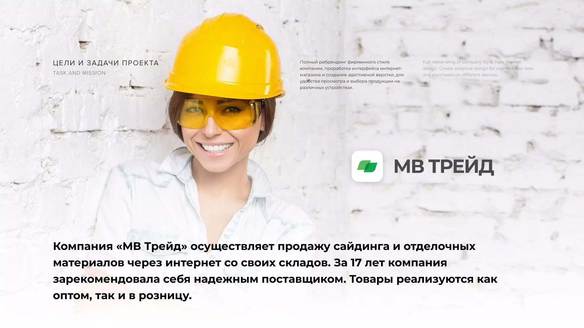 Разработка логотипа и сайта компании «МВ Трейд» в Ахтубинске