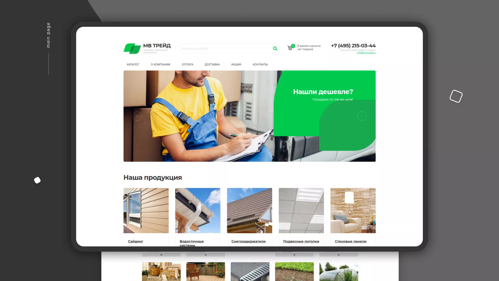 Разработка логотипа и сайта компании «МВ Трейд» в Ахтубинске