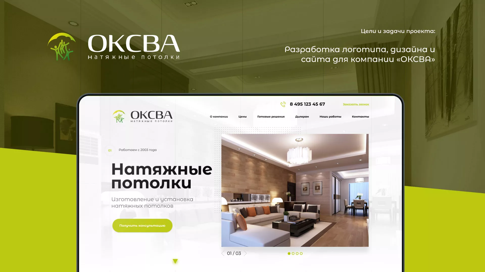 Создание сайта по продаже натяжных потолков для компании «ОКСВА» в Ахтубинске