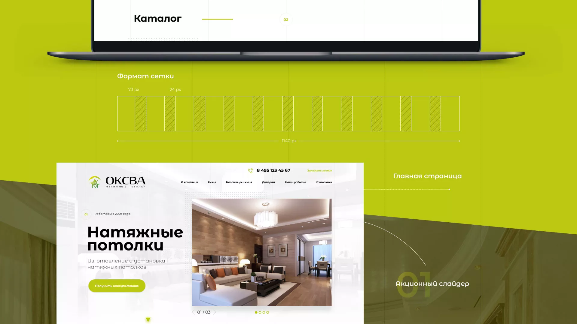 Создание сайта по продаже натяжных потолков для компании «ОКСВА» в Ахтубинске