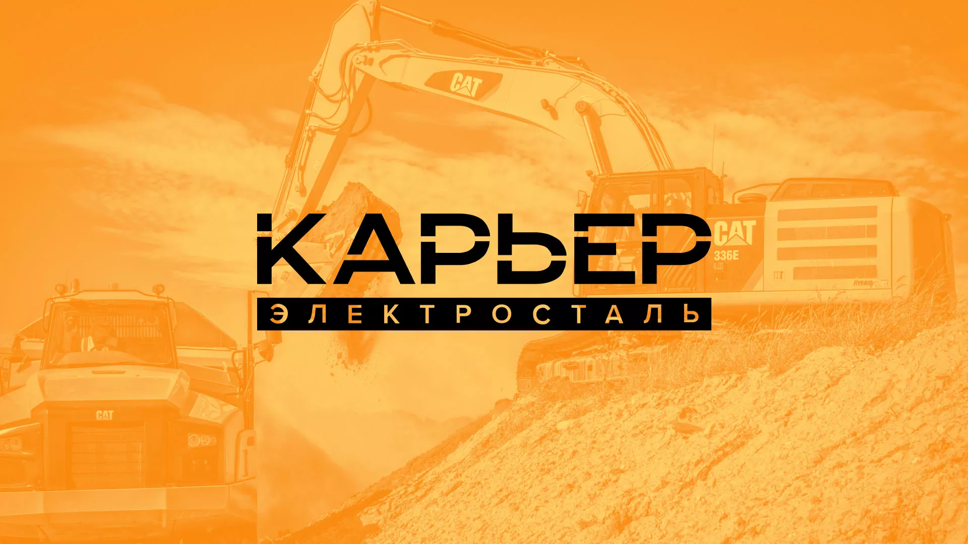 Разработка сайта по продаже нерудных материалов «Карьер» в Ахтубинске