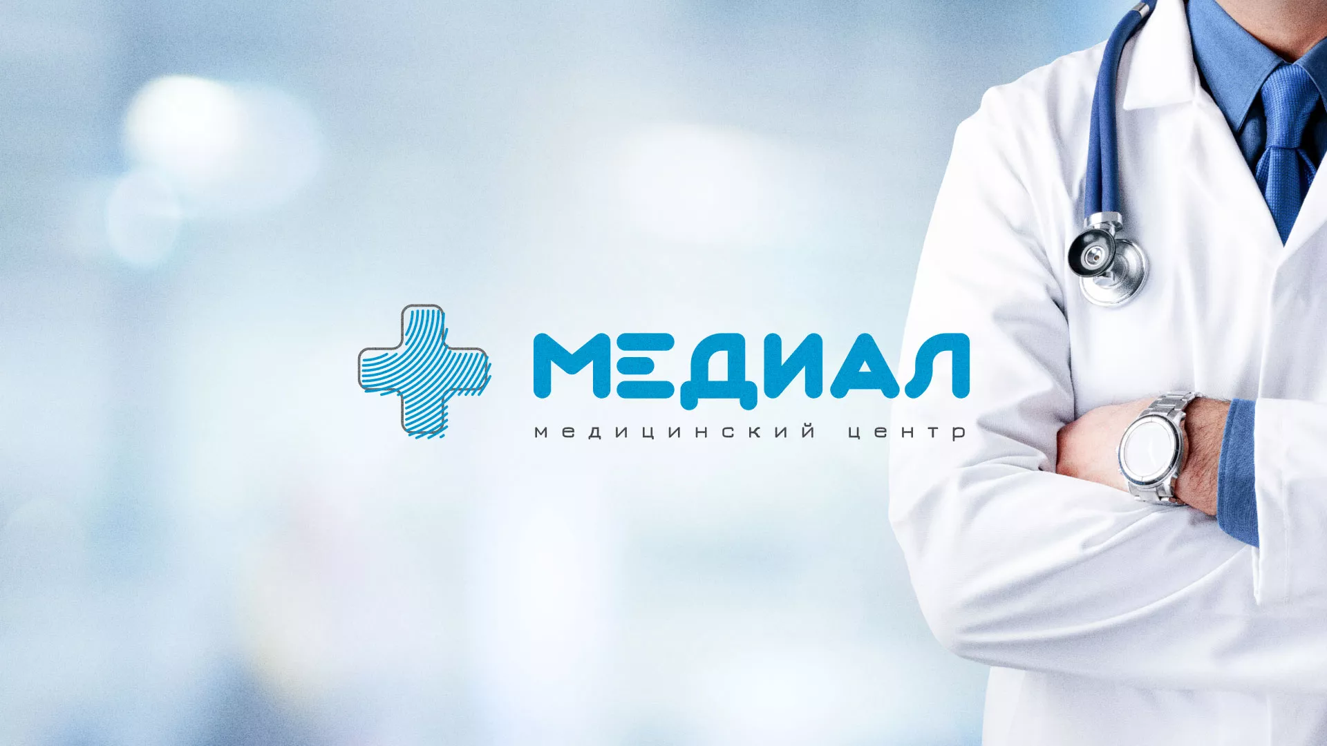 Создание сайта для медицинского центра «Медиал» в Ахтубинске