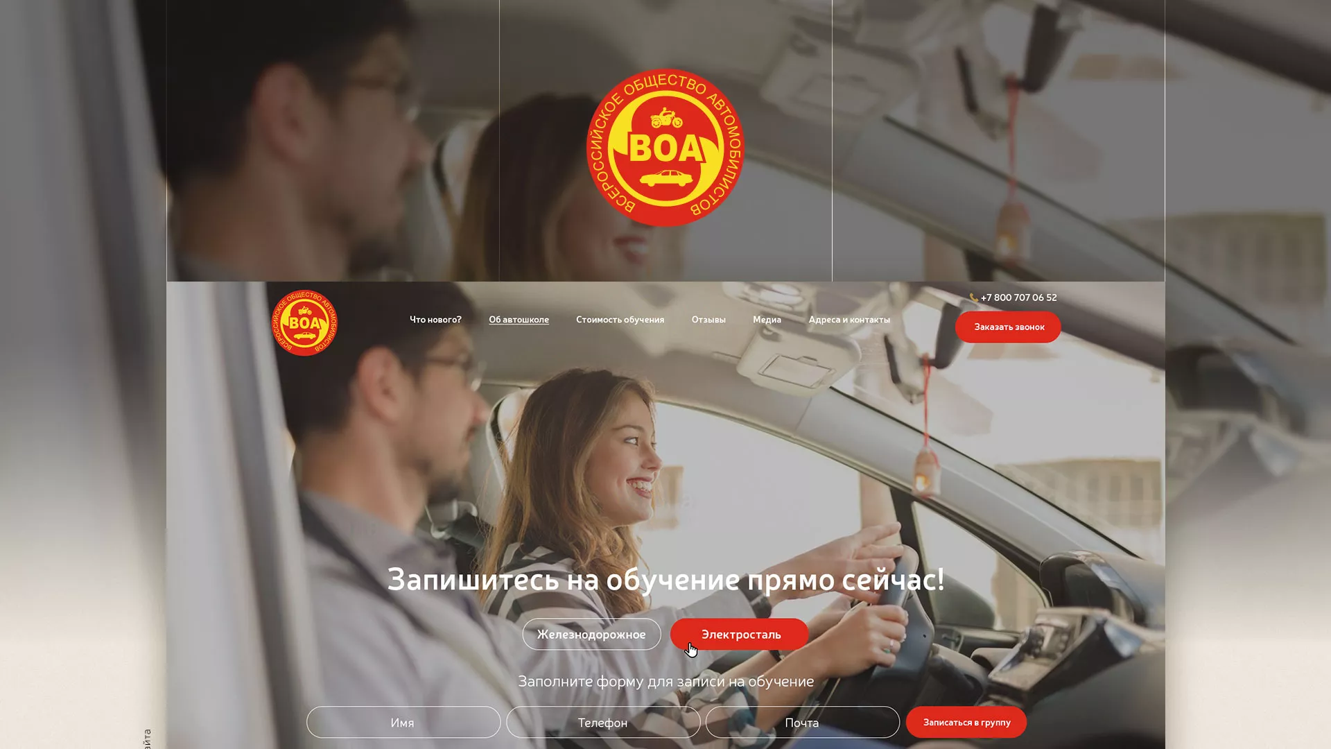 Разработка сайта для автошколы ВОА в Ахтубинске