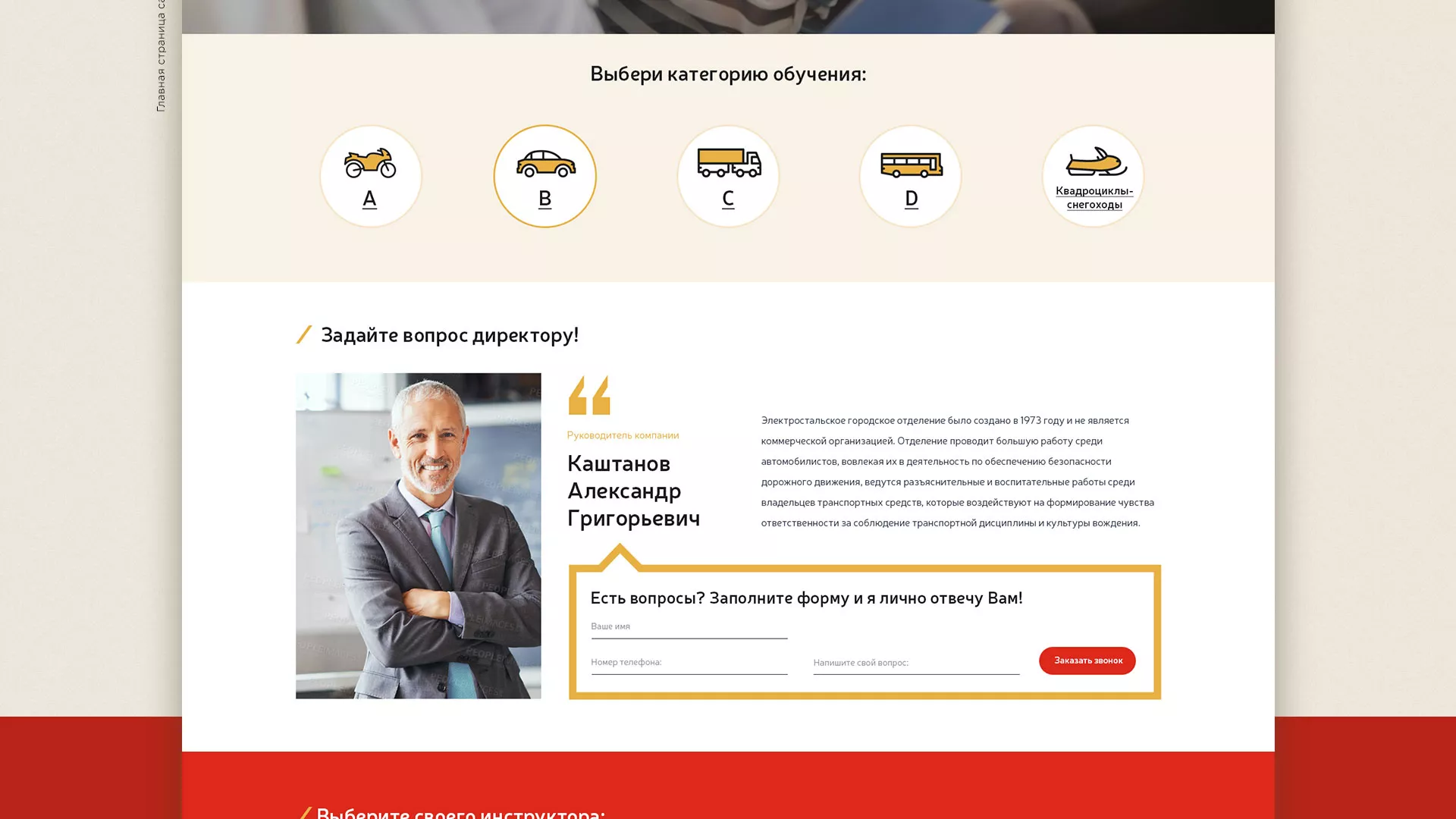 Разработка сайта для автошколы ВОА в Ахтубинске