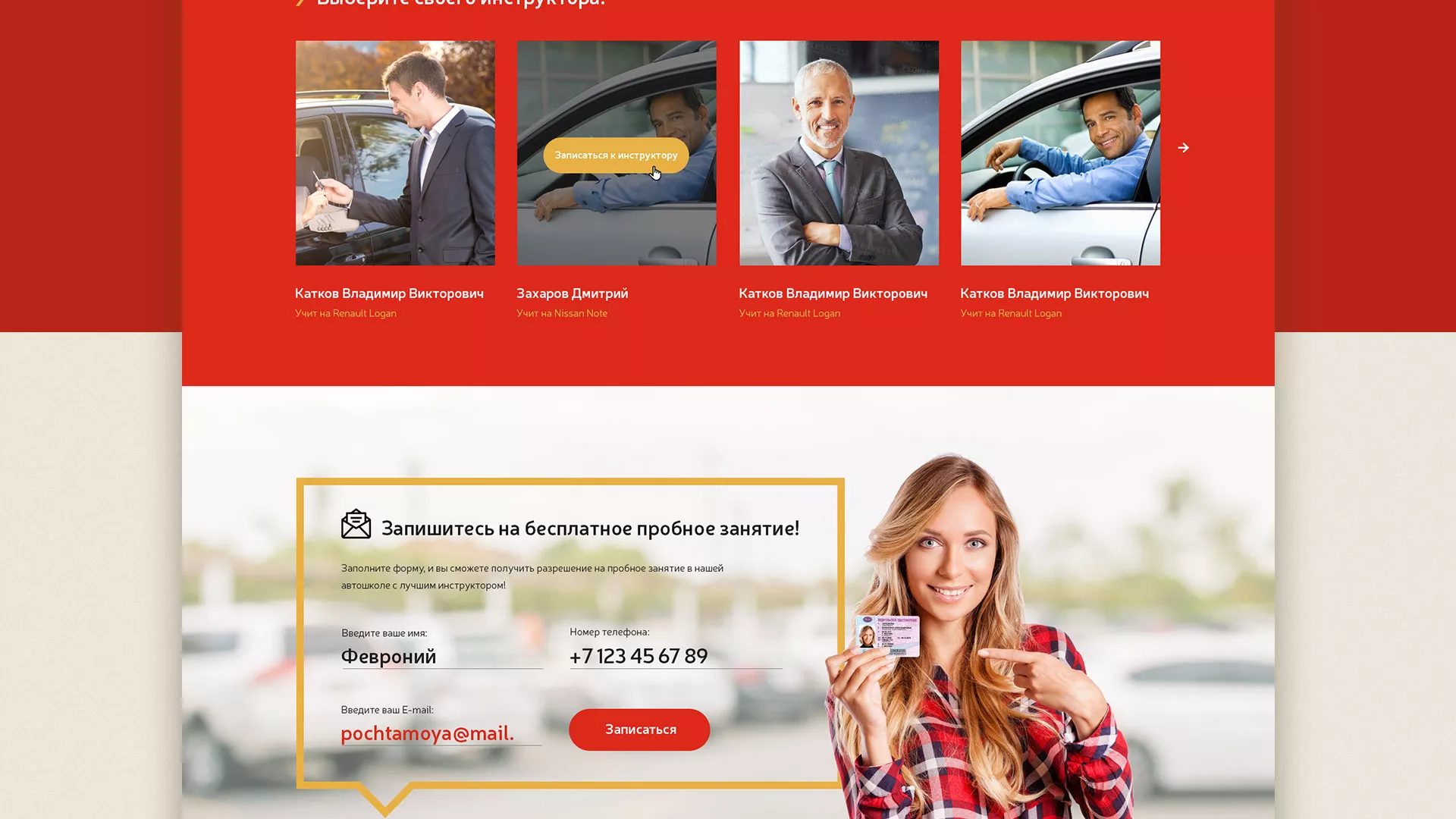 Разработка сайта для автошколы ВОА в Ахтубинске