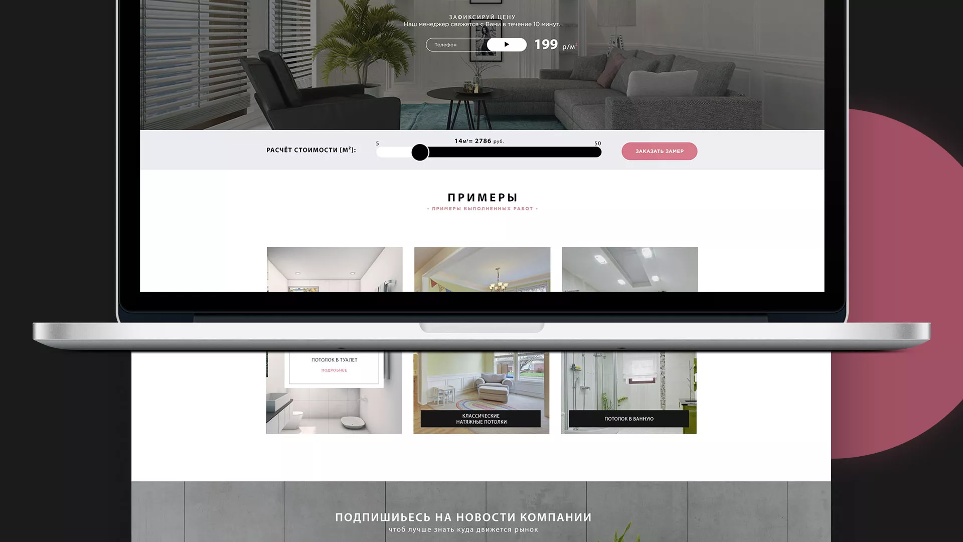 Создание сайта по натяжным потолкам для компании «Софито» в Ахтубинске