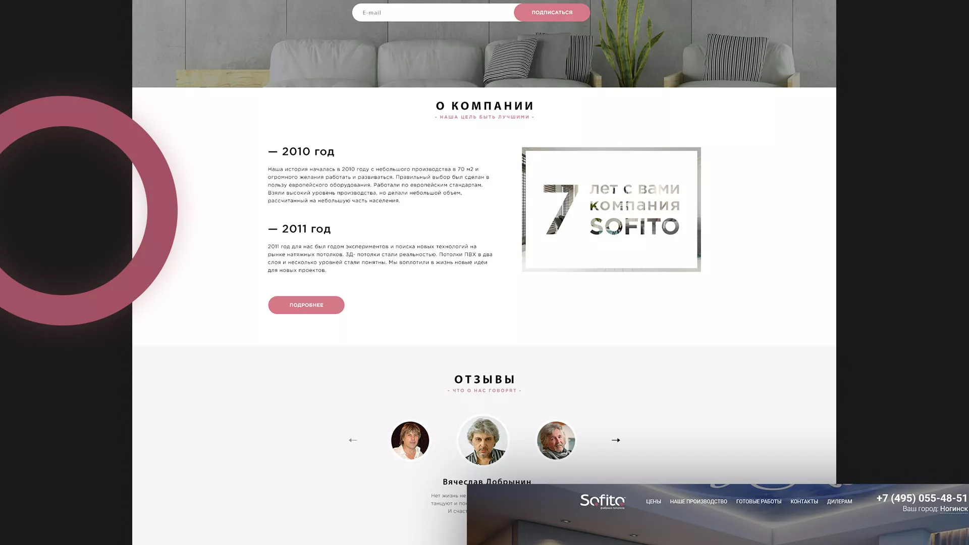 Создание сайта по натяжным потолкам для компании «Софито» в Ахтубинске