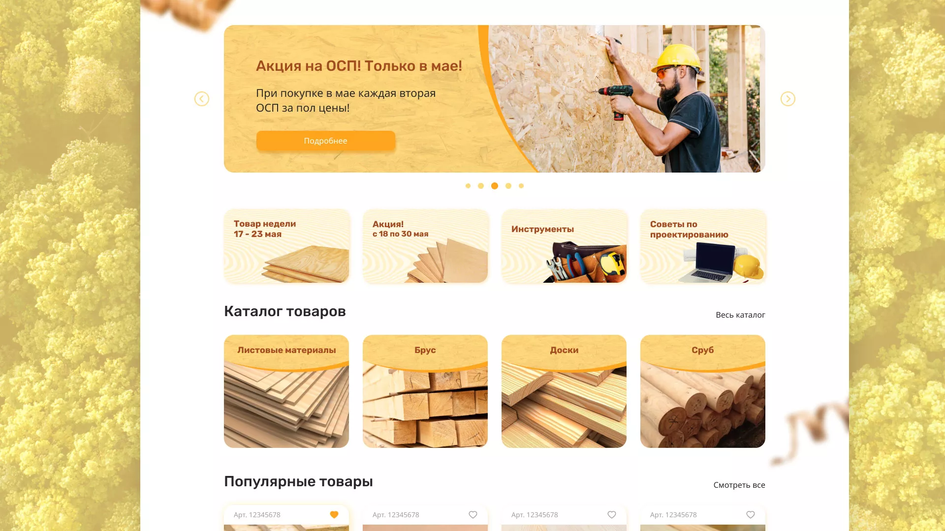 Разработка интернет-магазина компании «Wood Trade» в Ахтубинске