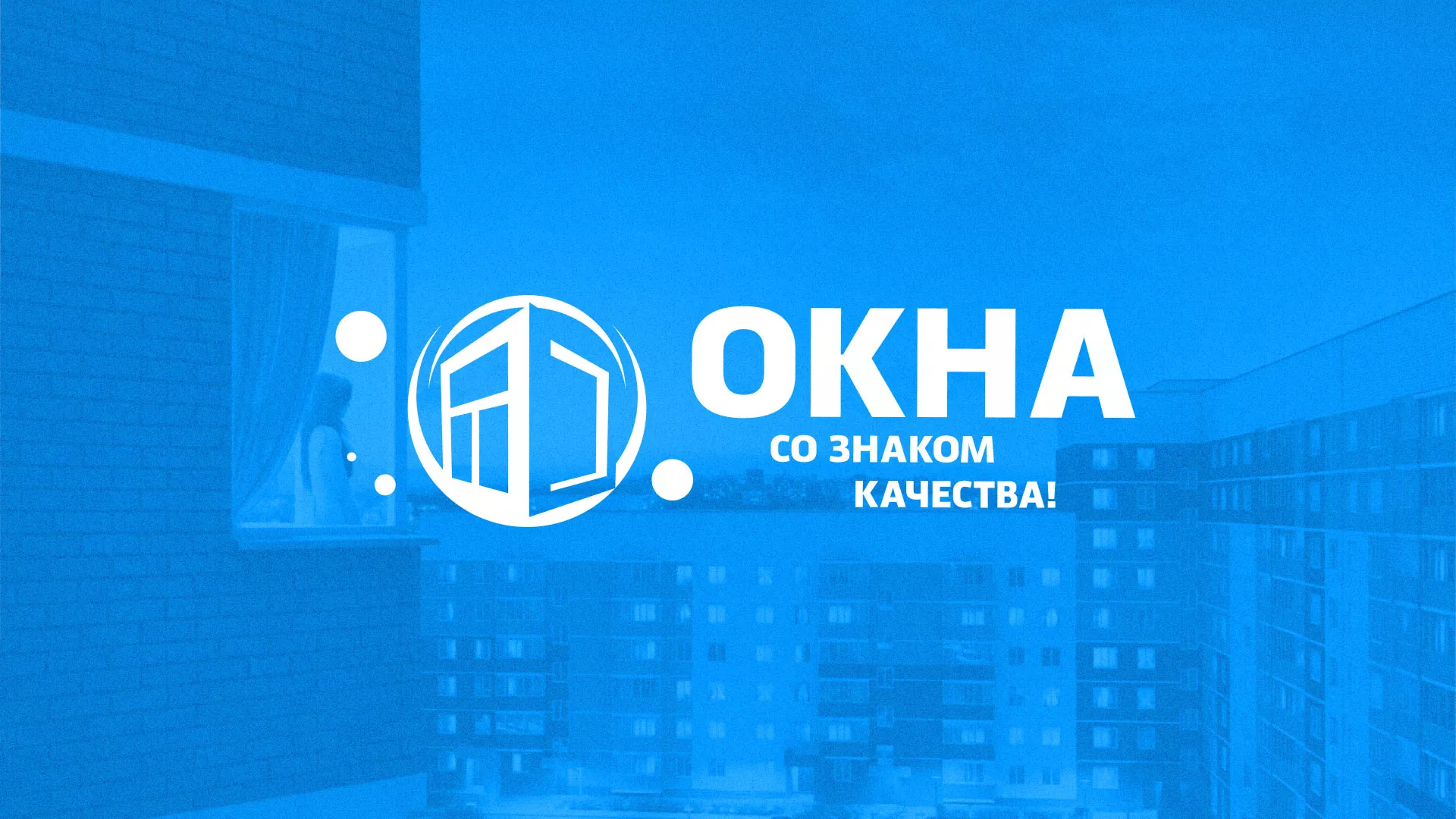 Создание сайта компании «Окна ВИДО» в Ахтубинске
