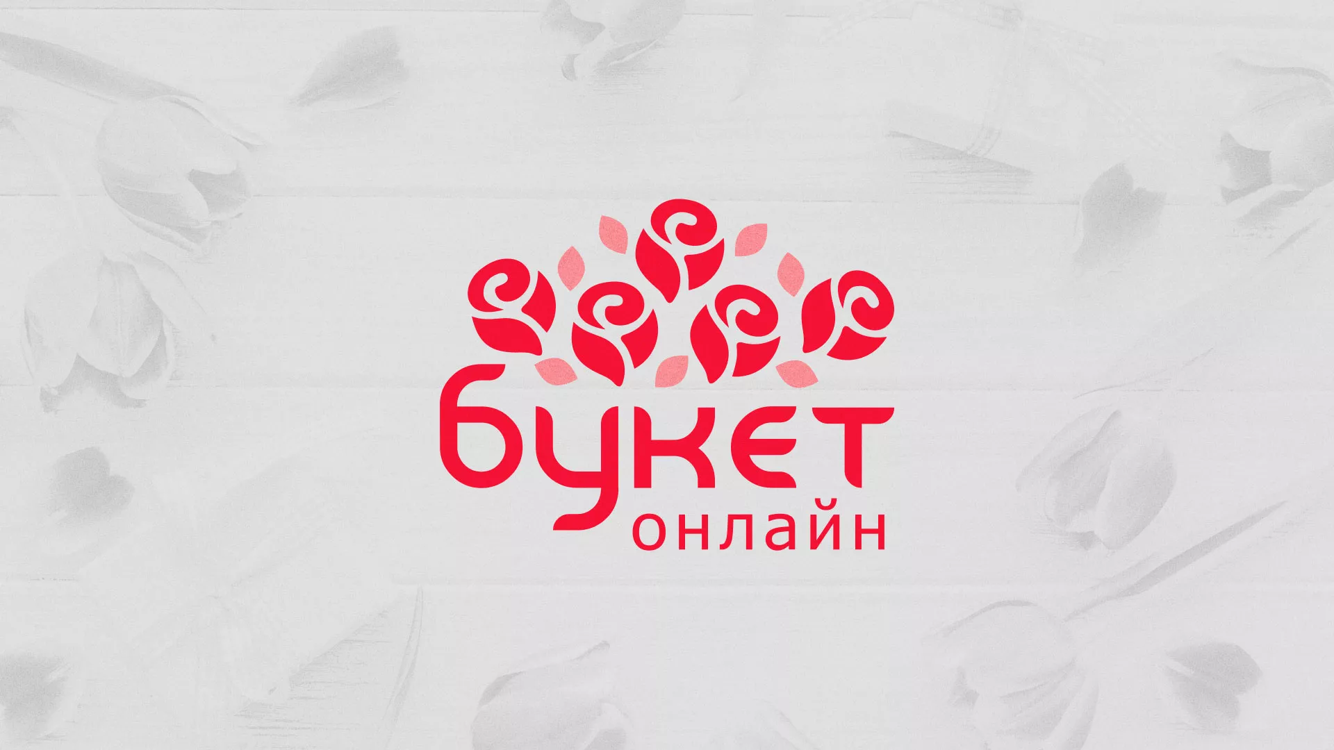 Создание интернет-магазина «Букет-онлайн» по цветам в Ахтубинске