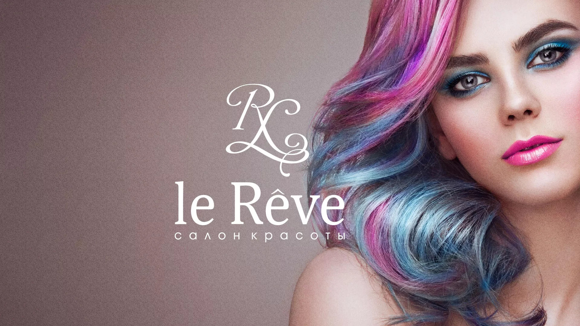 Создание сайта для салона красоты «Le Reve» в Ахтубинске