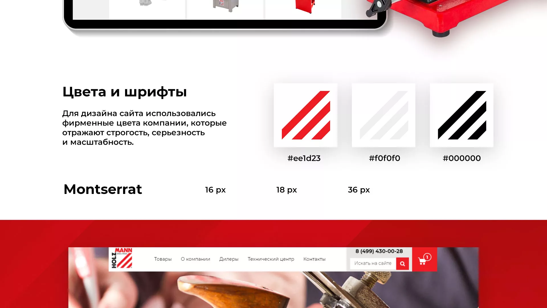 Создание сайта компании «HOLZMANN Maschinen GmbH» в Ахтубинске