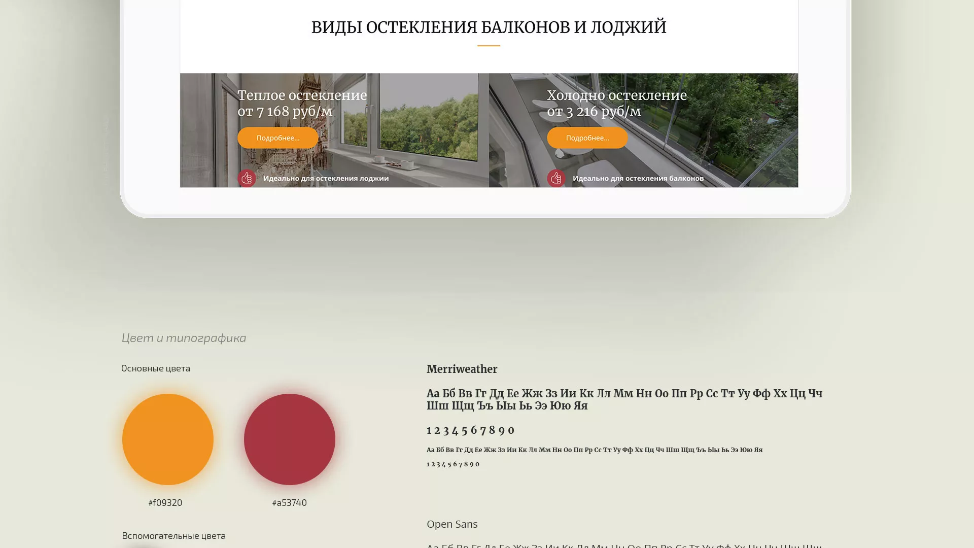 Разработка сайта для компании «Мой балкон» в Ахтубинске