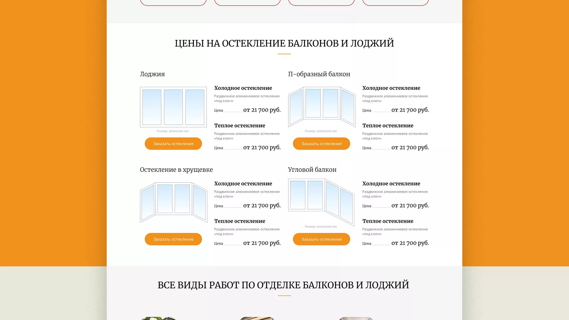 Разработка сайта для компании «Мой балкон» в Ахтубинске