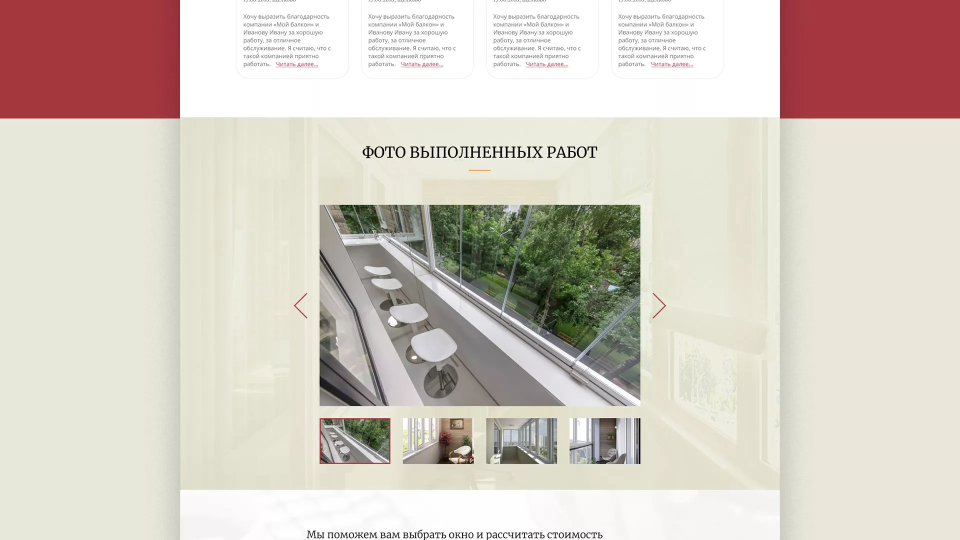 Разработка сайта для компании «Мой балкон» в Ахтубинске