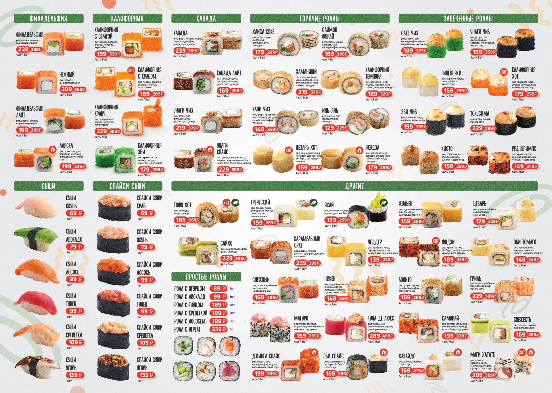 Оформление меню суши-бара «Roll Wok Club» в Ахтубинске