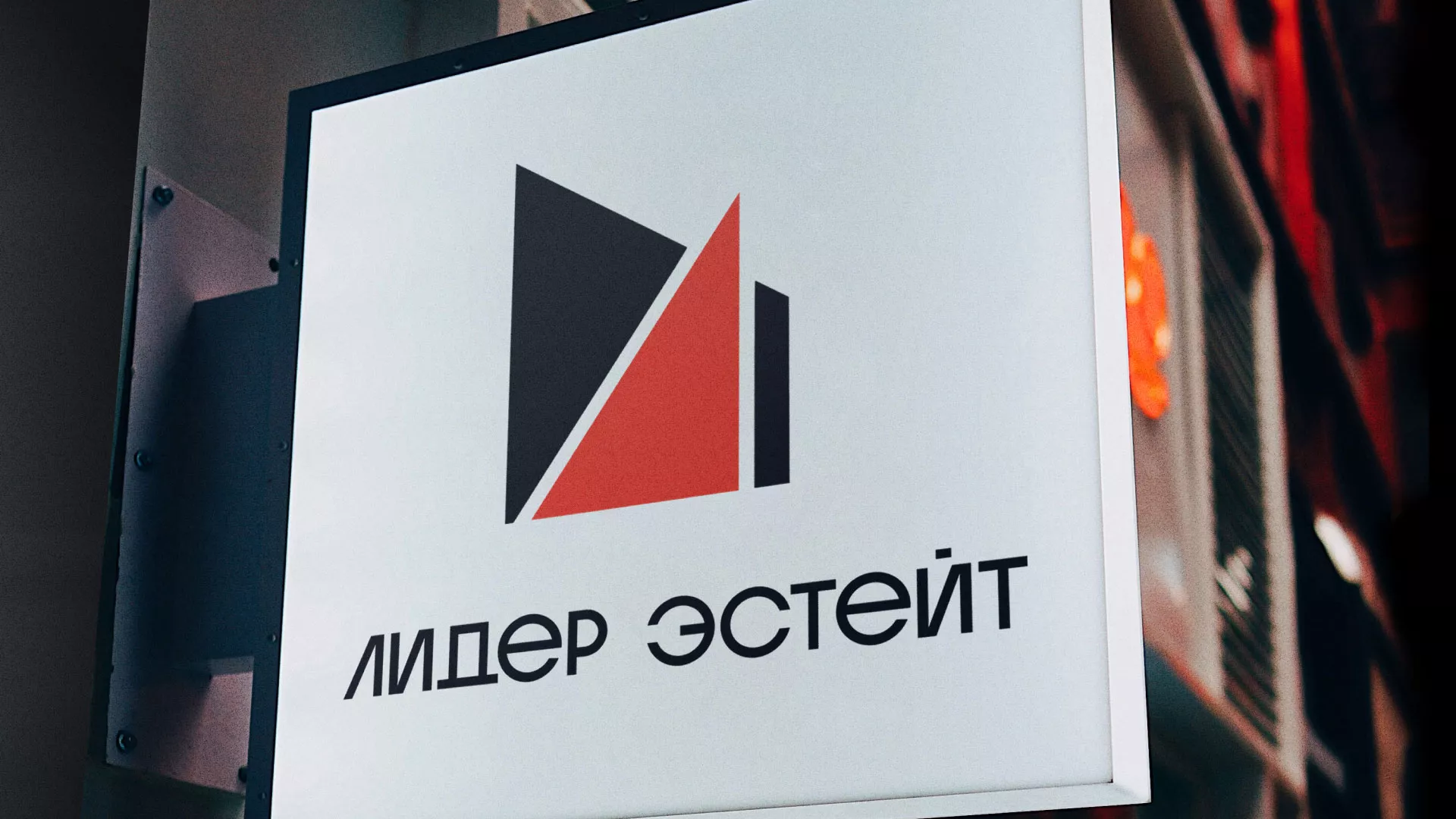 Сделали логотип для агентства недвижимости «Лидер Эстейт» в Ахтубинске