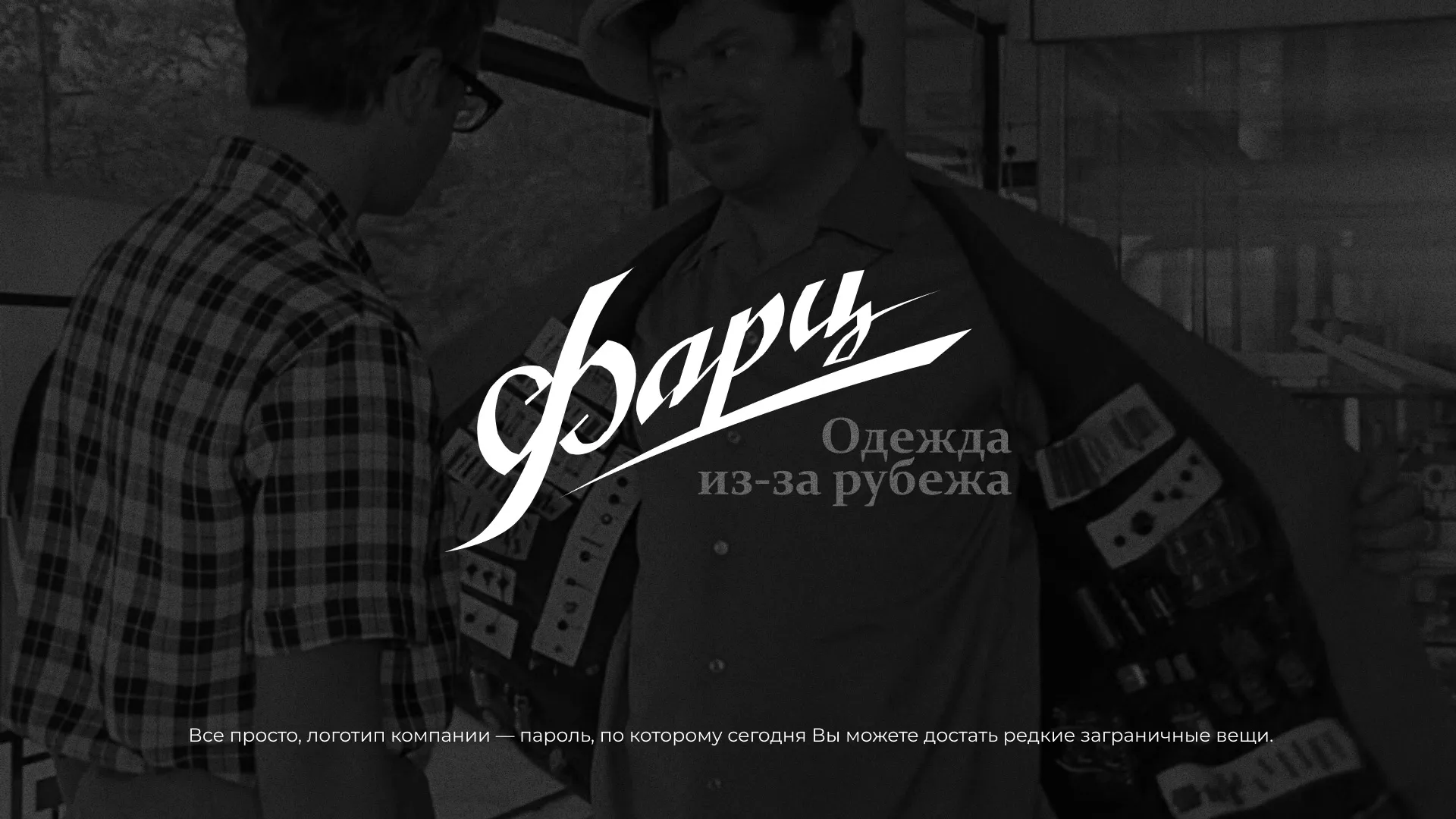 Разработка логотипа магазина «Фарц» в Ахтубинске